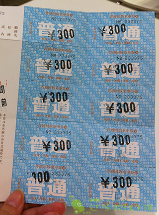 バス回数券