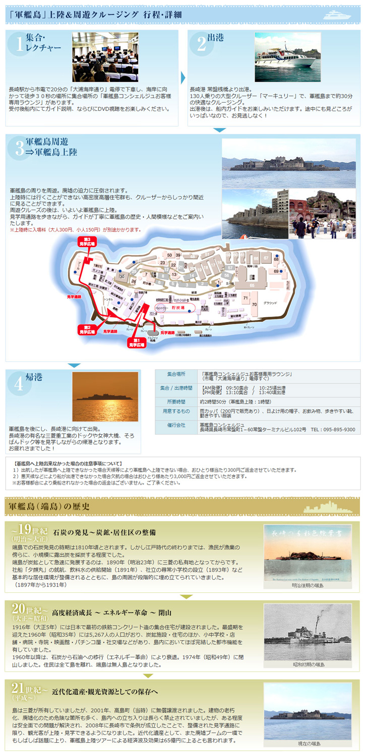 軍艦島上陸＆クルーズ詳細